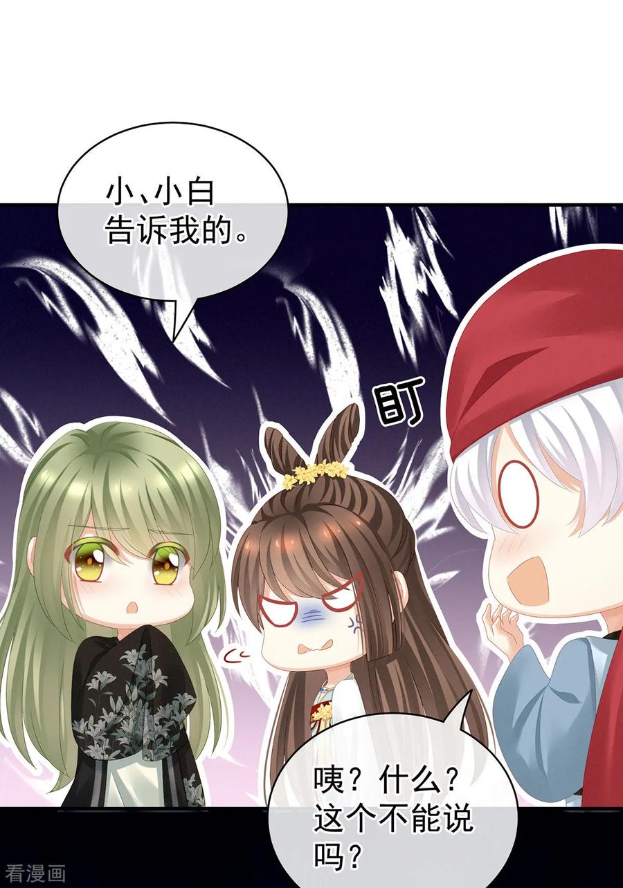 女帝的后宫大结局跟谁在一起了漫画,第114话 哥哥们饶了我~4图