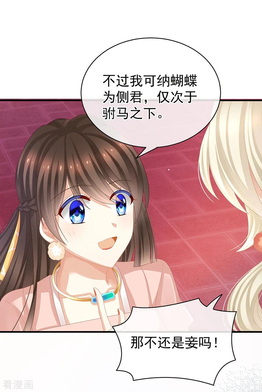 女帝的后宫全集免费看酷漫屋漫画,第42话 留下来过夜4图