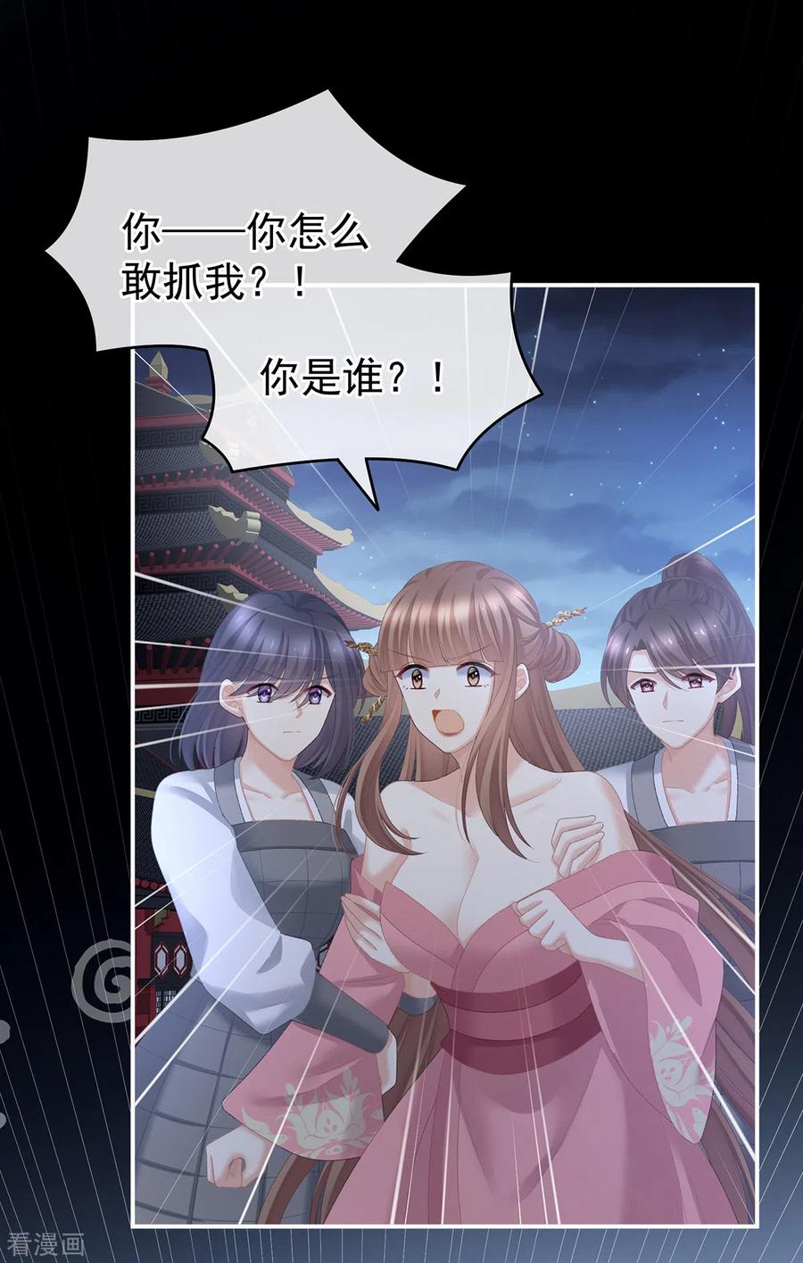 女帝的后宫生活漫画,第238话 不会有人发现的2图