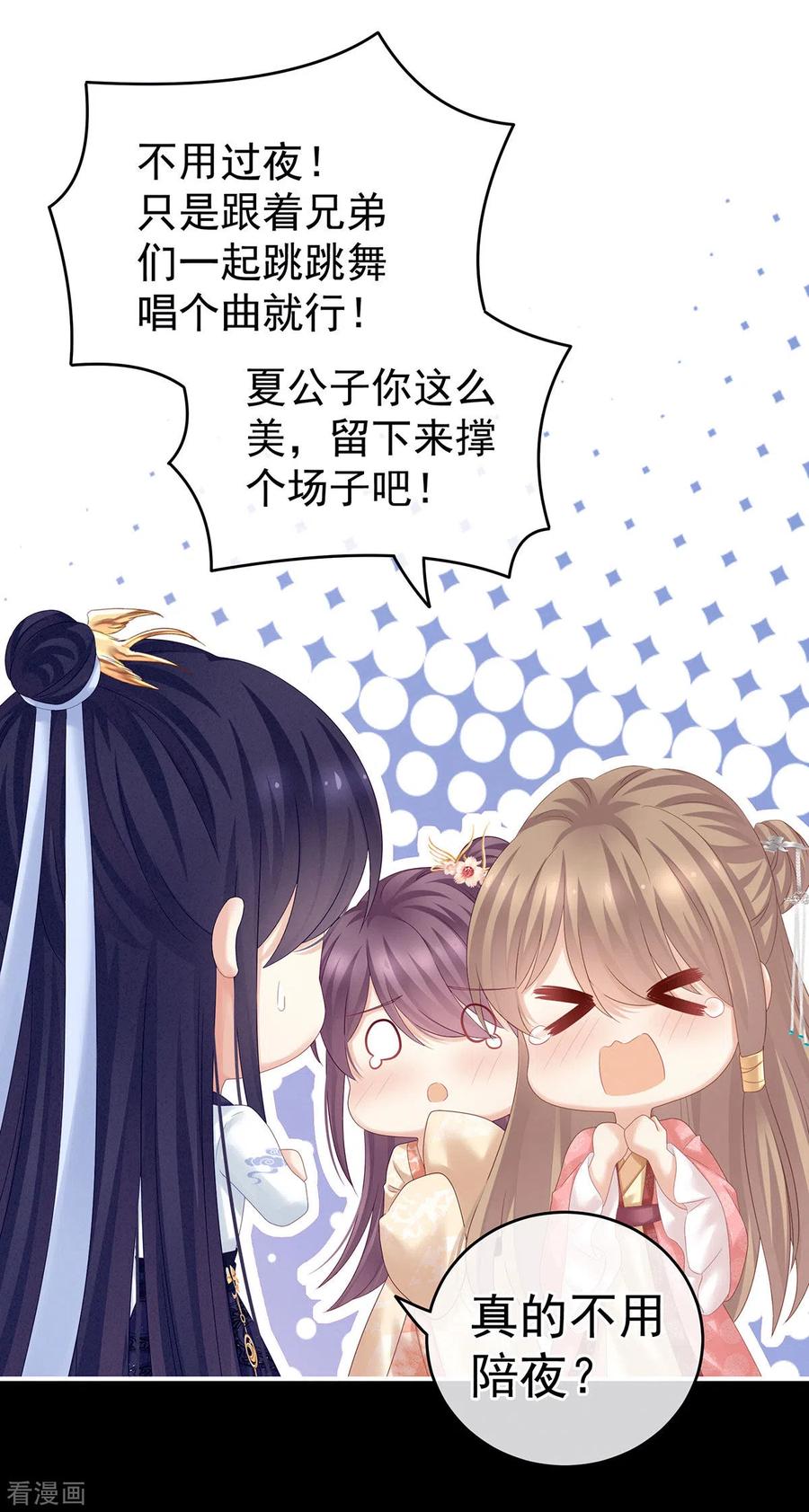 女帝的后宫免费阅读下拉式包子笔趣阁漫画,千寒番外 惊鸿花魁5图