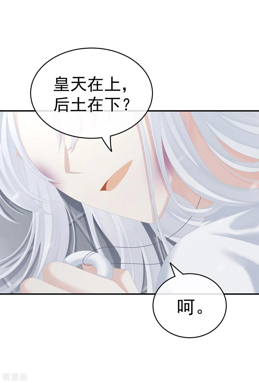 女帝的后宫免费观看完整版漫画,第254话 点燃的欲望2图