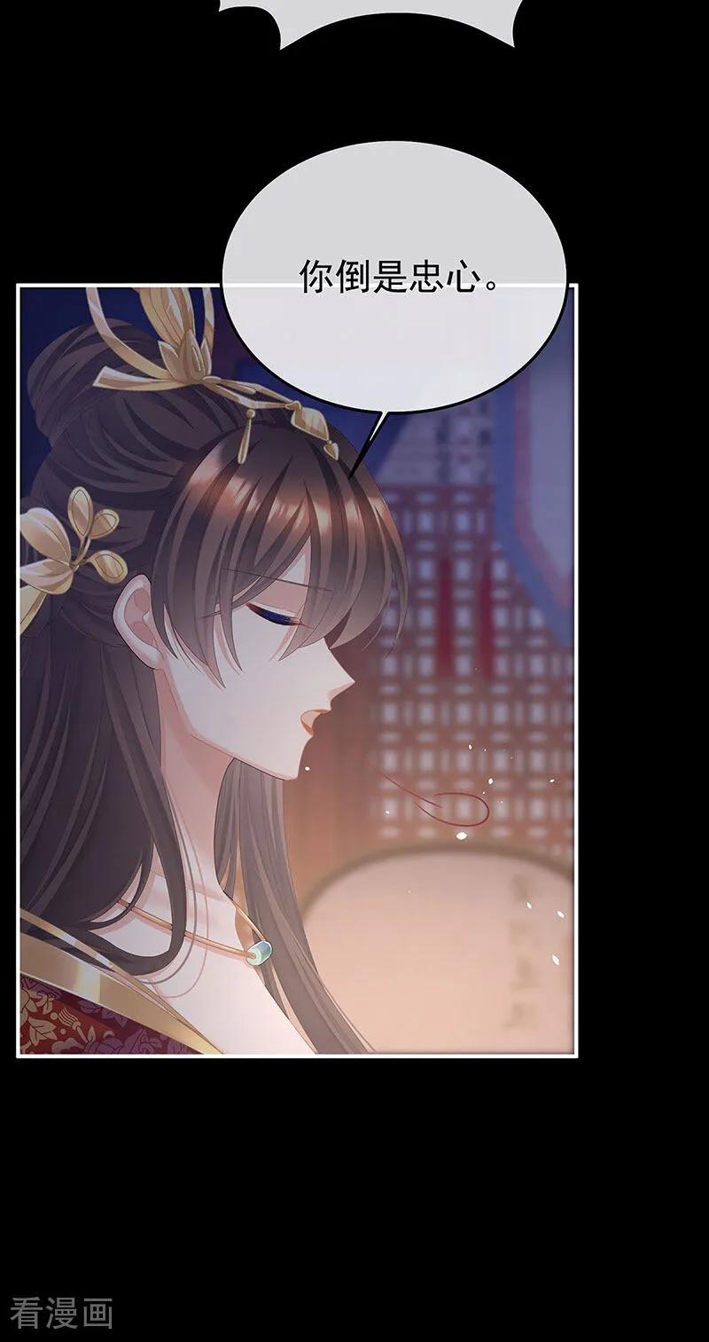 女帝的后宫小说免费阅读漫画,二季第103话 可否有一丝后悔4图