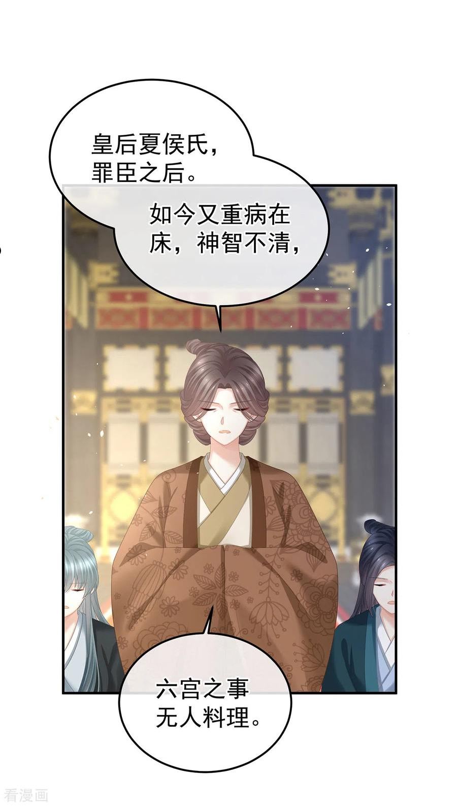 女帝的后宫免费漫画免费漫画,第376话 心有朝夕，星月与共（上）4图
