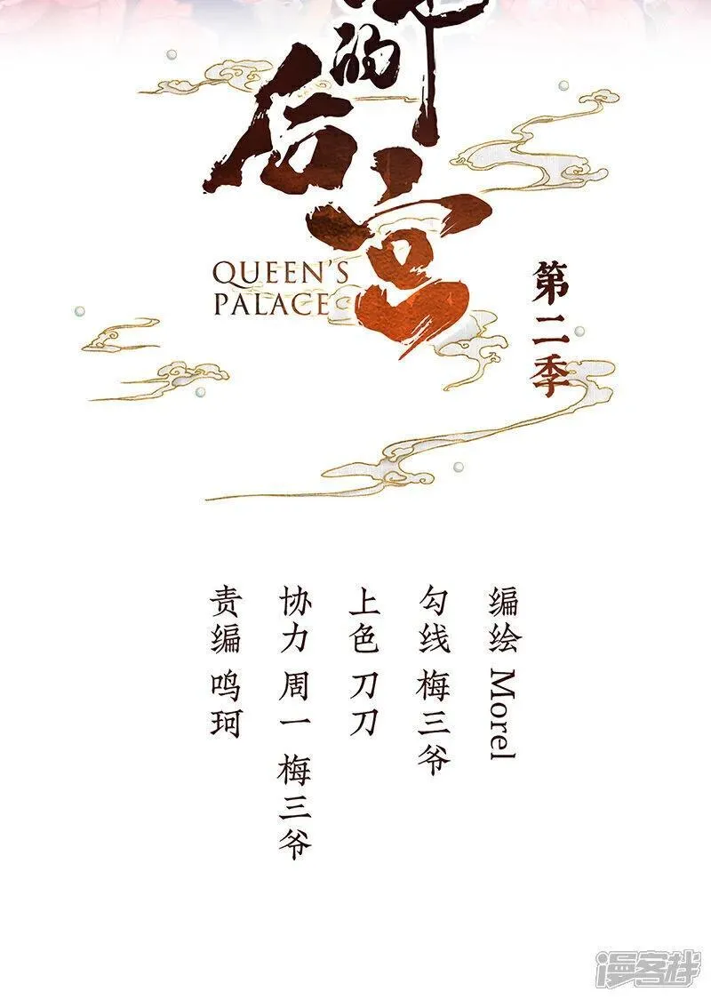 女帝的后宫最新免费漫画,第二季第23话 刺上我的名字2图