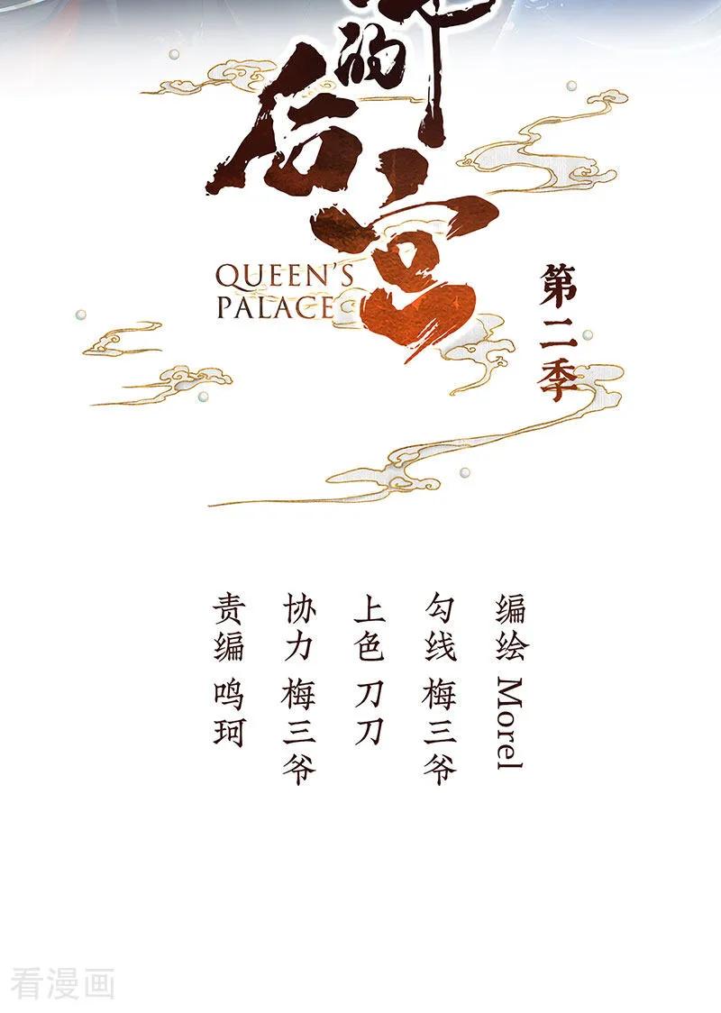 女帝的后宫免费观看完整版漫画,二季第86话 心向高墙外2图