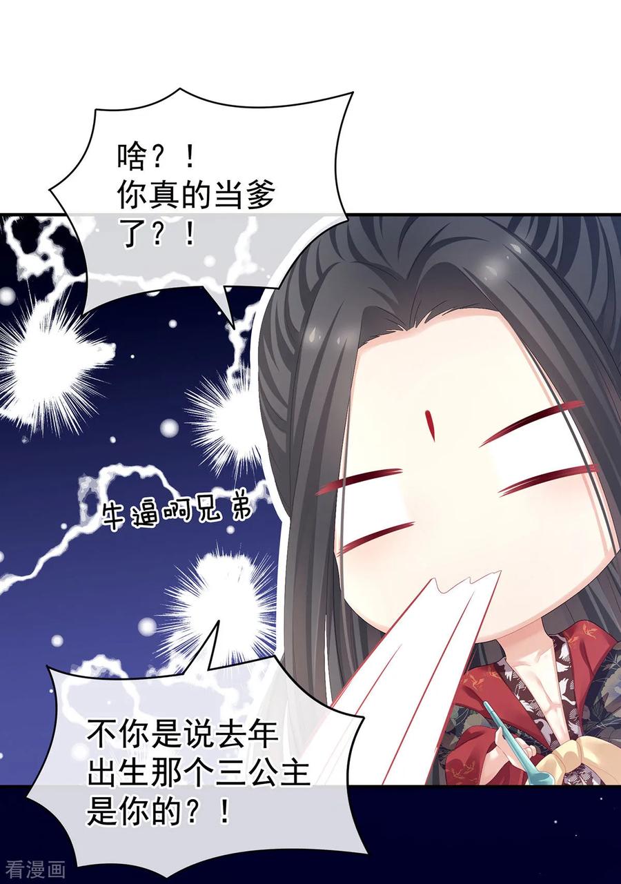 女帝的后宫结局是什么漫画,第106话 爆发2图