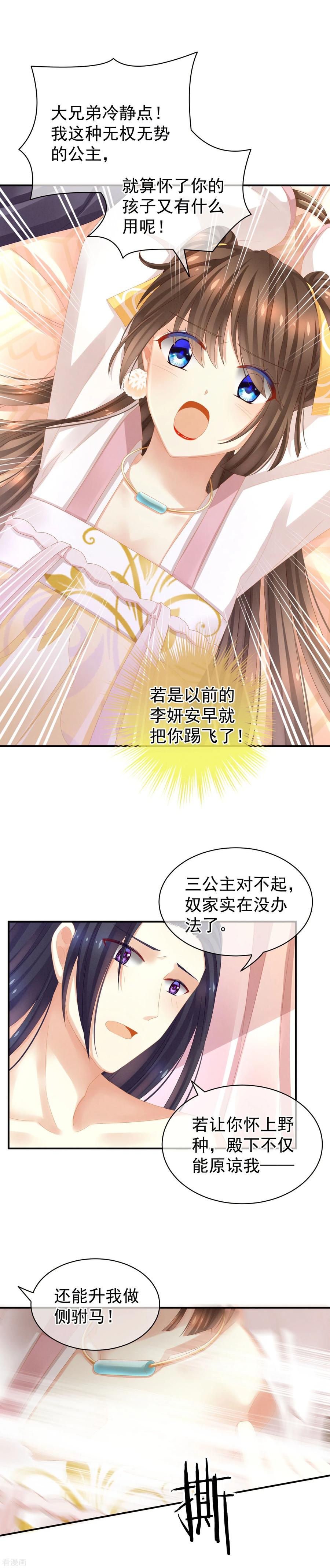 女帝的后宫动漫免费漫画,第8话 怀我的孩子3图