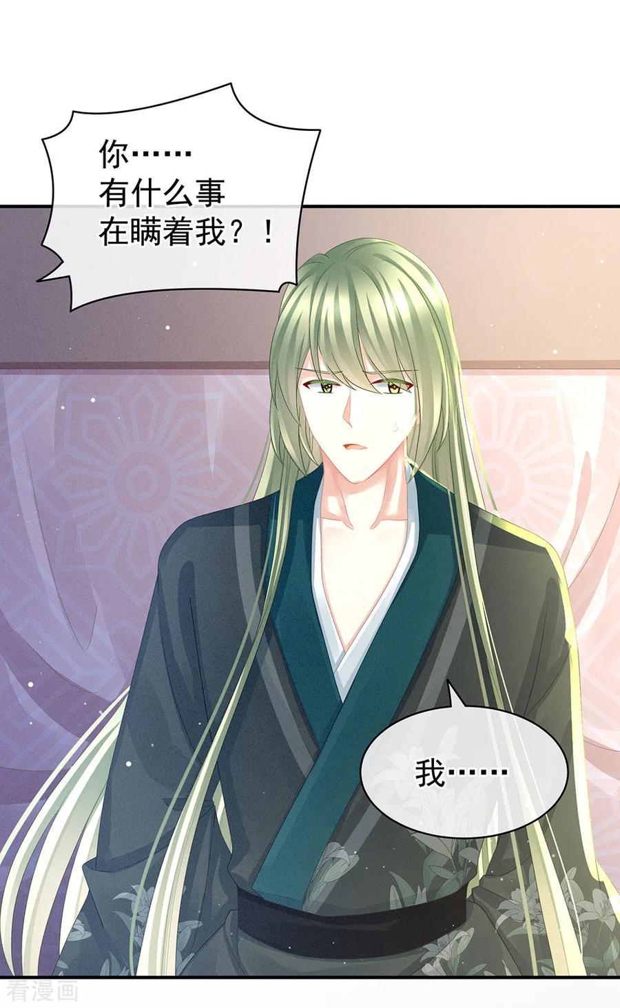 女帝的后宫免费观看漫画,第46话 换人侍寝2图