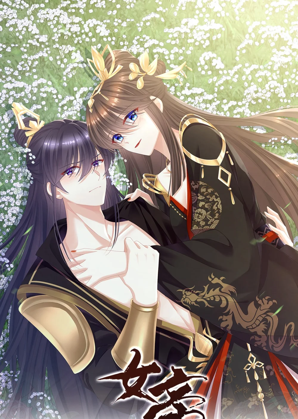 女帝的后宫最新免费漫画,第二季65 他在外面偷看你1图