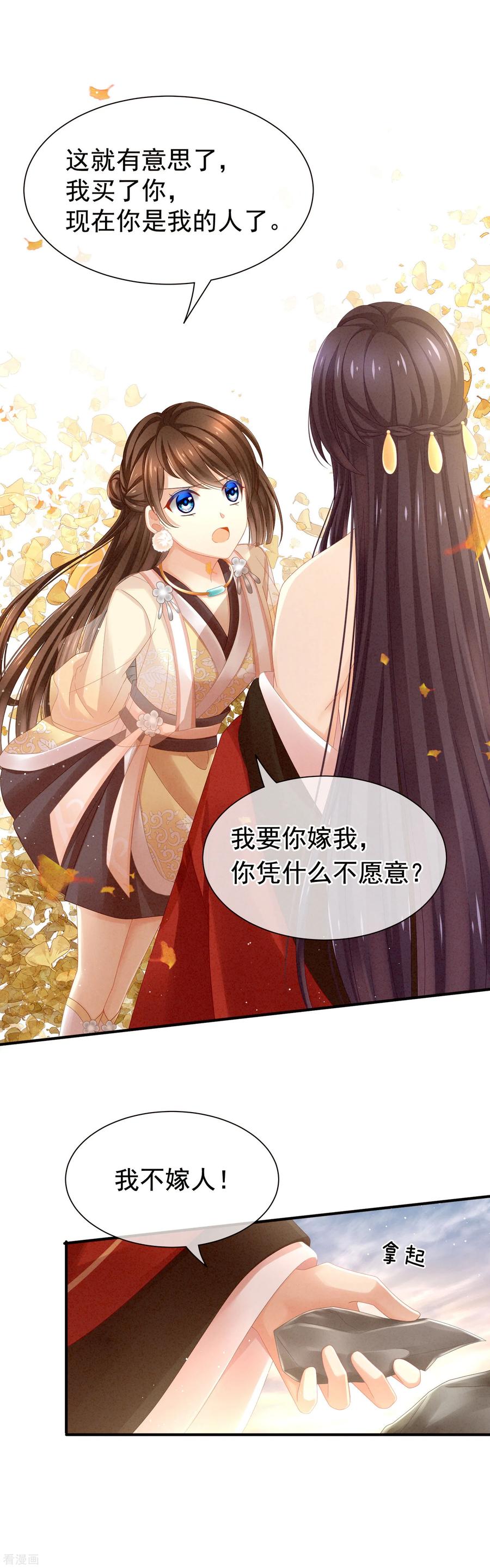 女帝的后宫免费漫画免费漫画,第11话 想要我的身体？5图