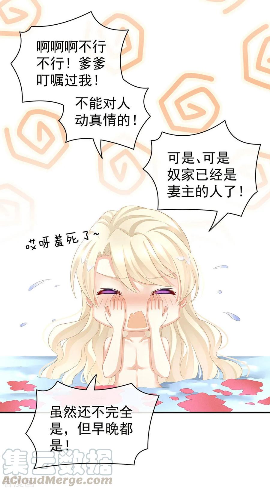 女帝的后宫吻戏漫画,第59话 情动5图