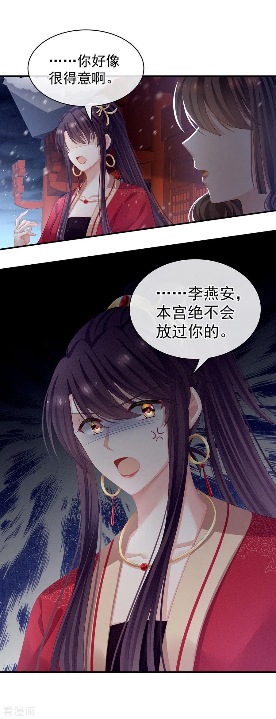 女帝的后宫结局是什么漫画,第68话 正室vs白月光3图