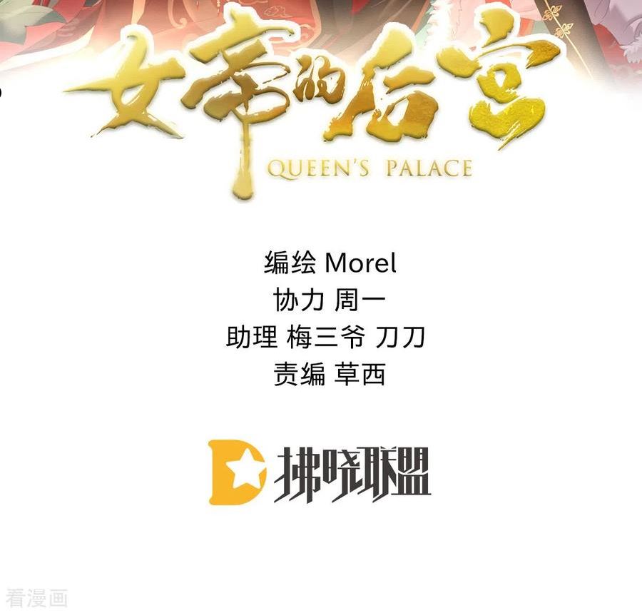 女帝的后宫漫画免费下拉式酷漫屋奇漫屋漫画,第375话 册封大典 （下）2图