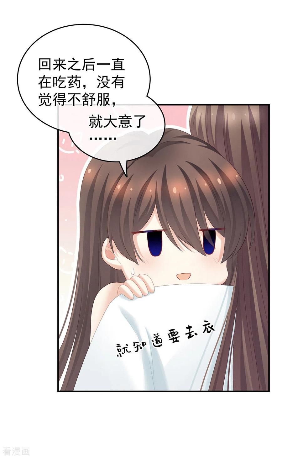 女帝的后宫酷漫屋漫画,第219话 不会太大，也不会太小5图