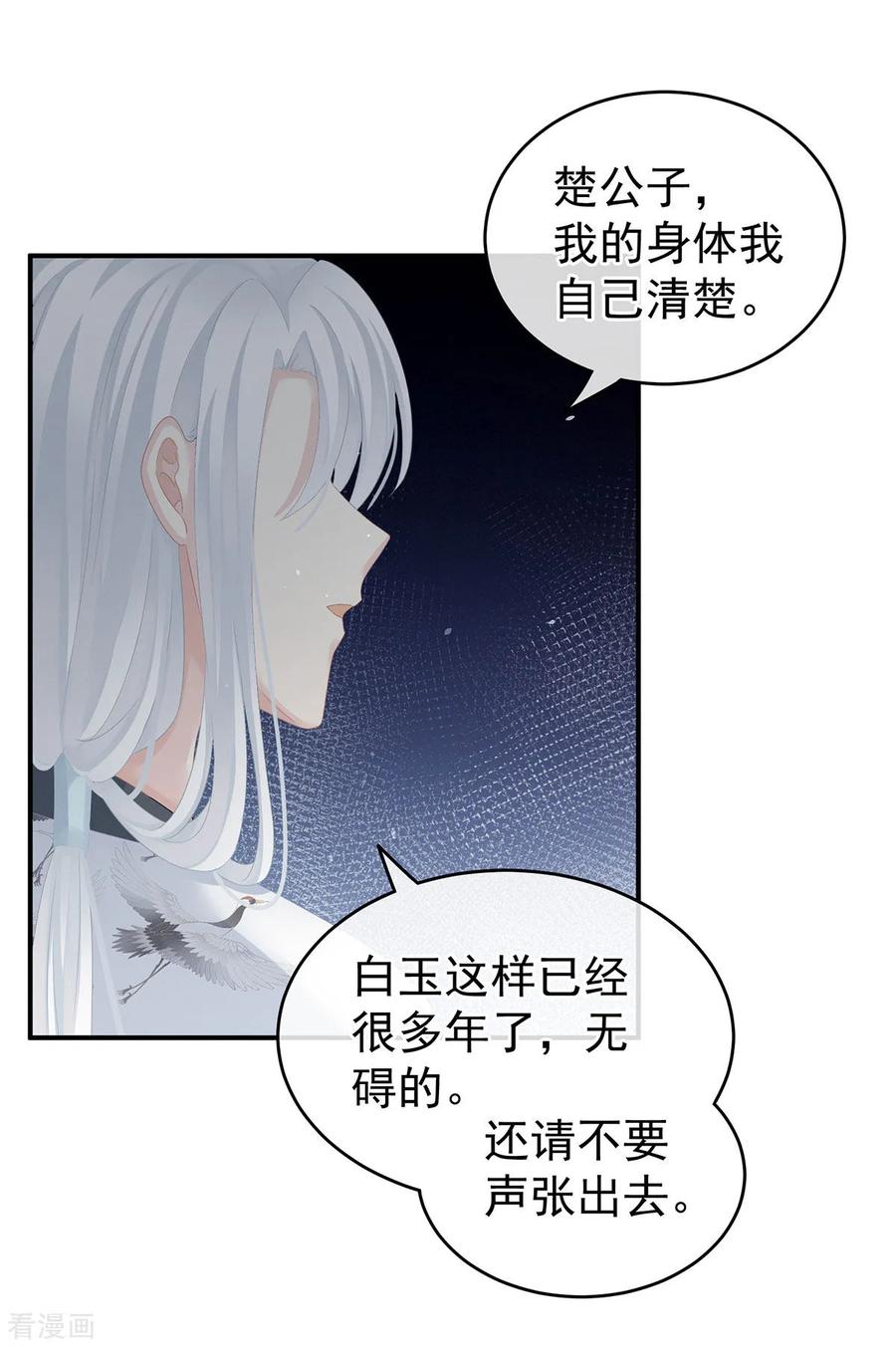 女帝的后宫小白结局漫画,第141话 婚前教育3图