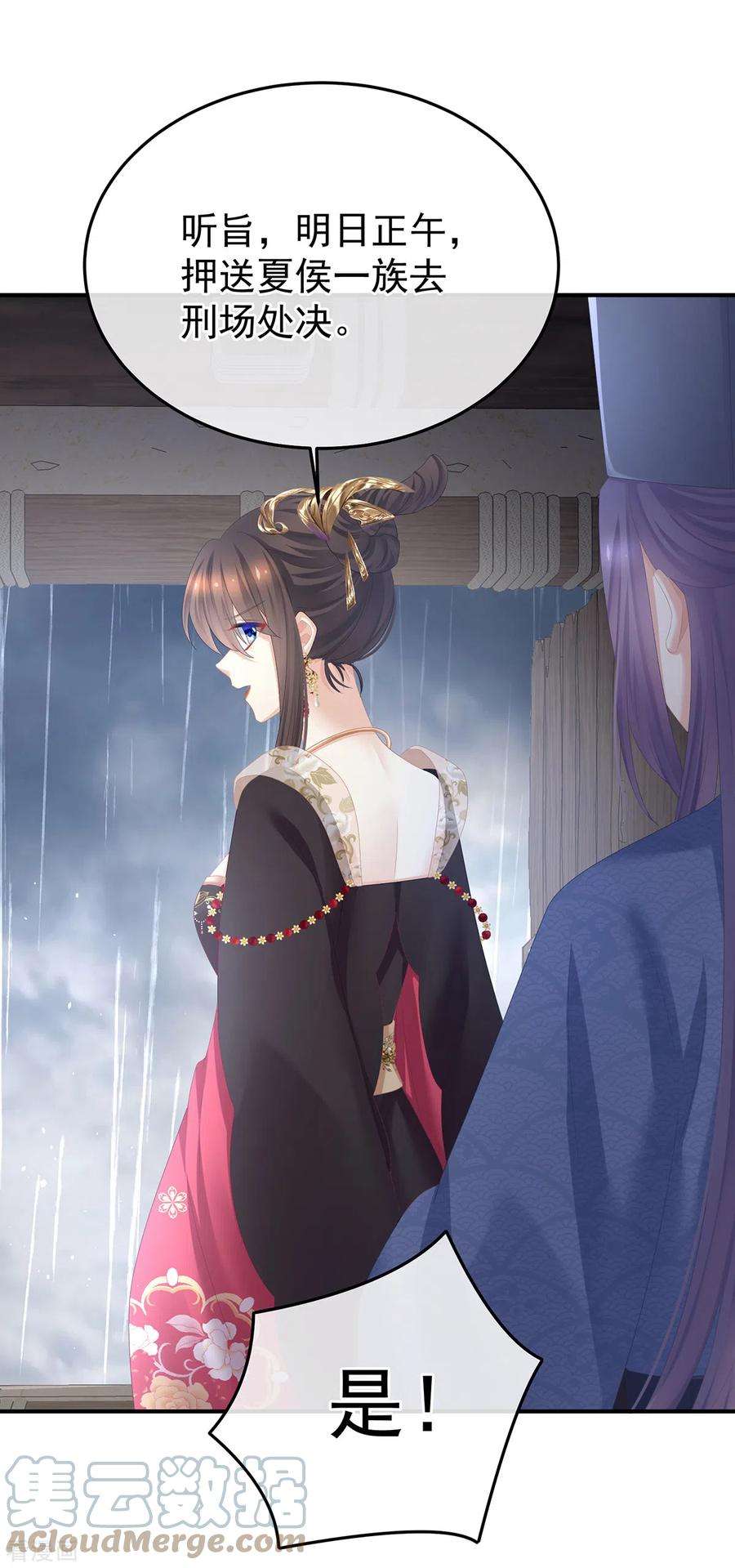 女帝的后宫动漫第一季漫画,第357话 赴刑4图