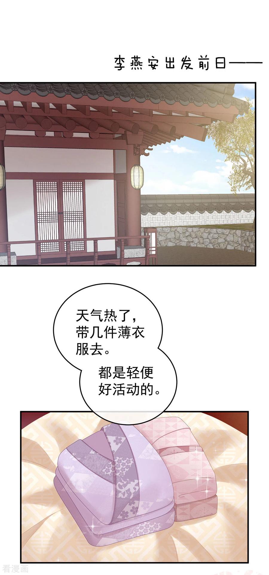 女帝的后宫免费阅读下拉式168漫画网漫画,第173话 言家两兄弟3图