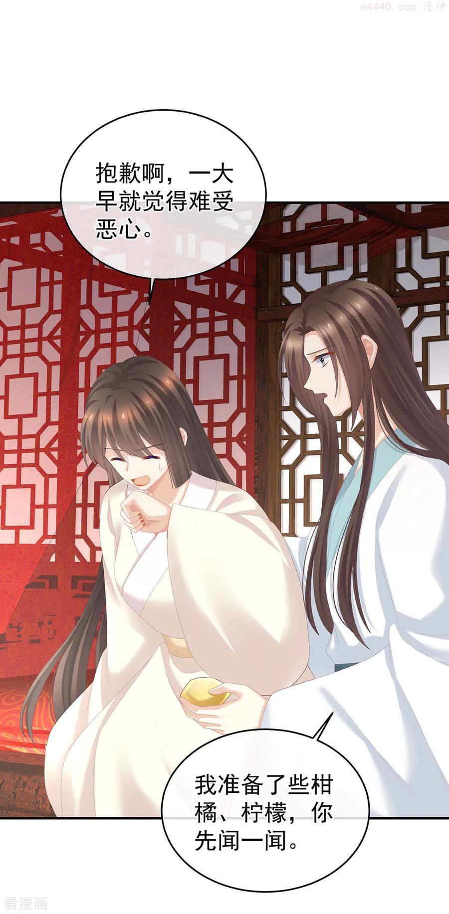 女帝的后宫酷漫屋漫画,第285话 喜新厌旧的妻主5图