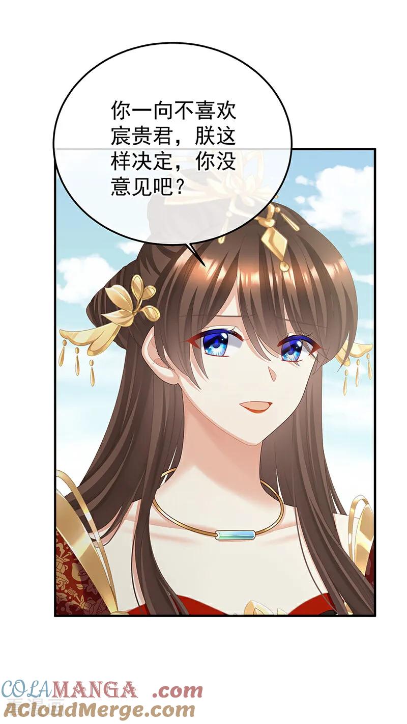 女帝的后宫免费阅读下拉式第二季漫画,二季第105话 酒5图
