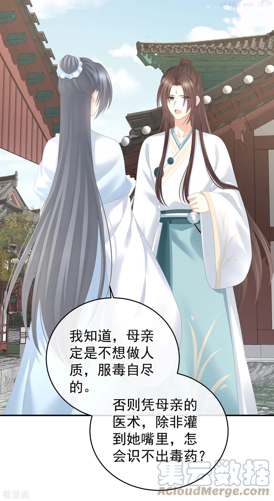 女帝的后宫免费漫画免费漫画,第280话 星泽出嫁4图