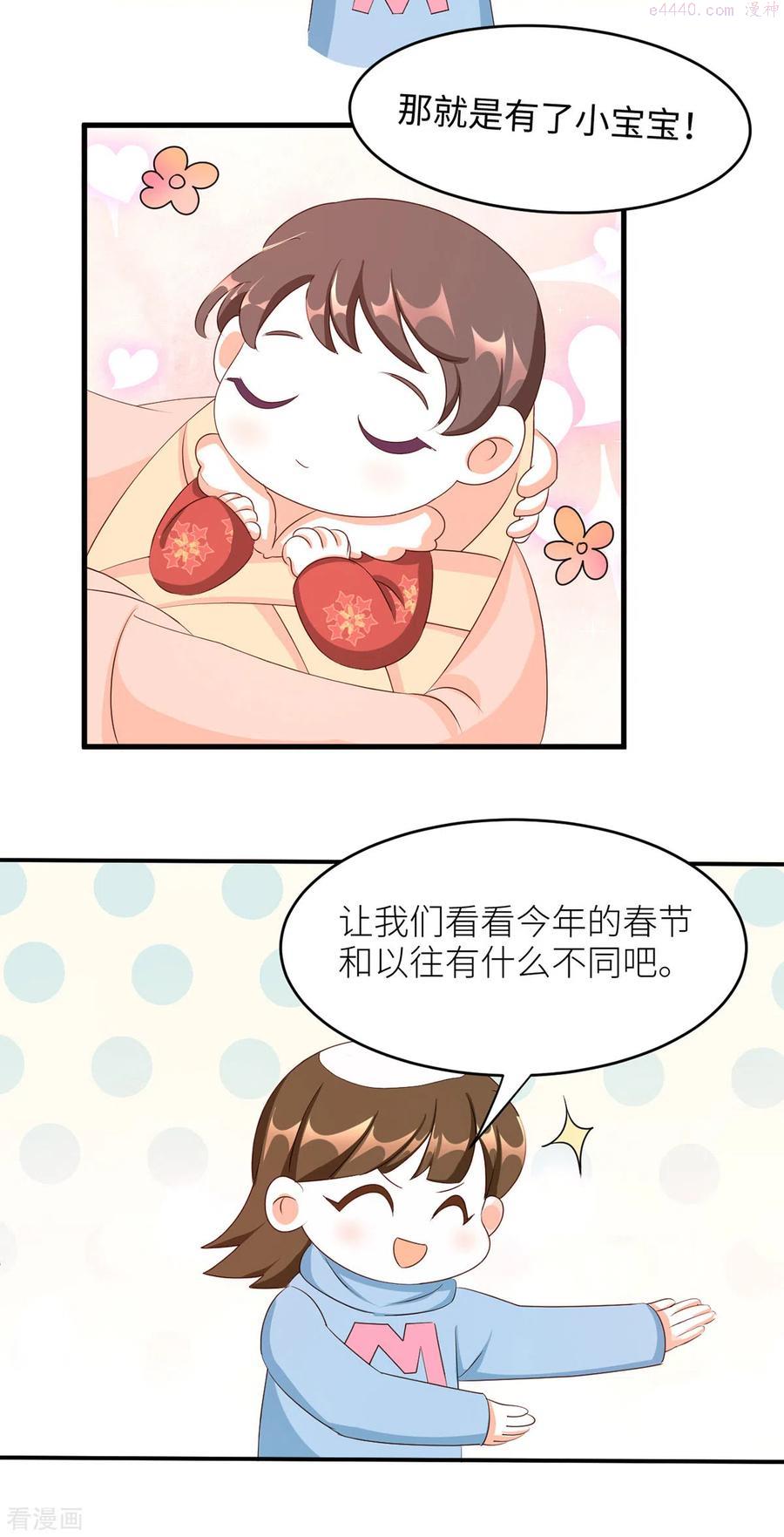 女帝的后宫免费观看完整版漫画,番外 11 新春小剧场2图