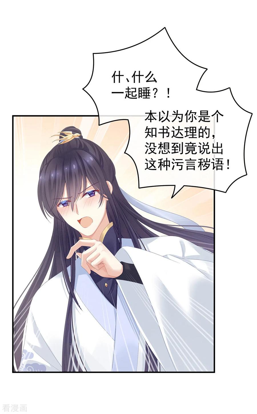 女帝的后宫吻戏漫画,第159话 被吃得死死的2图