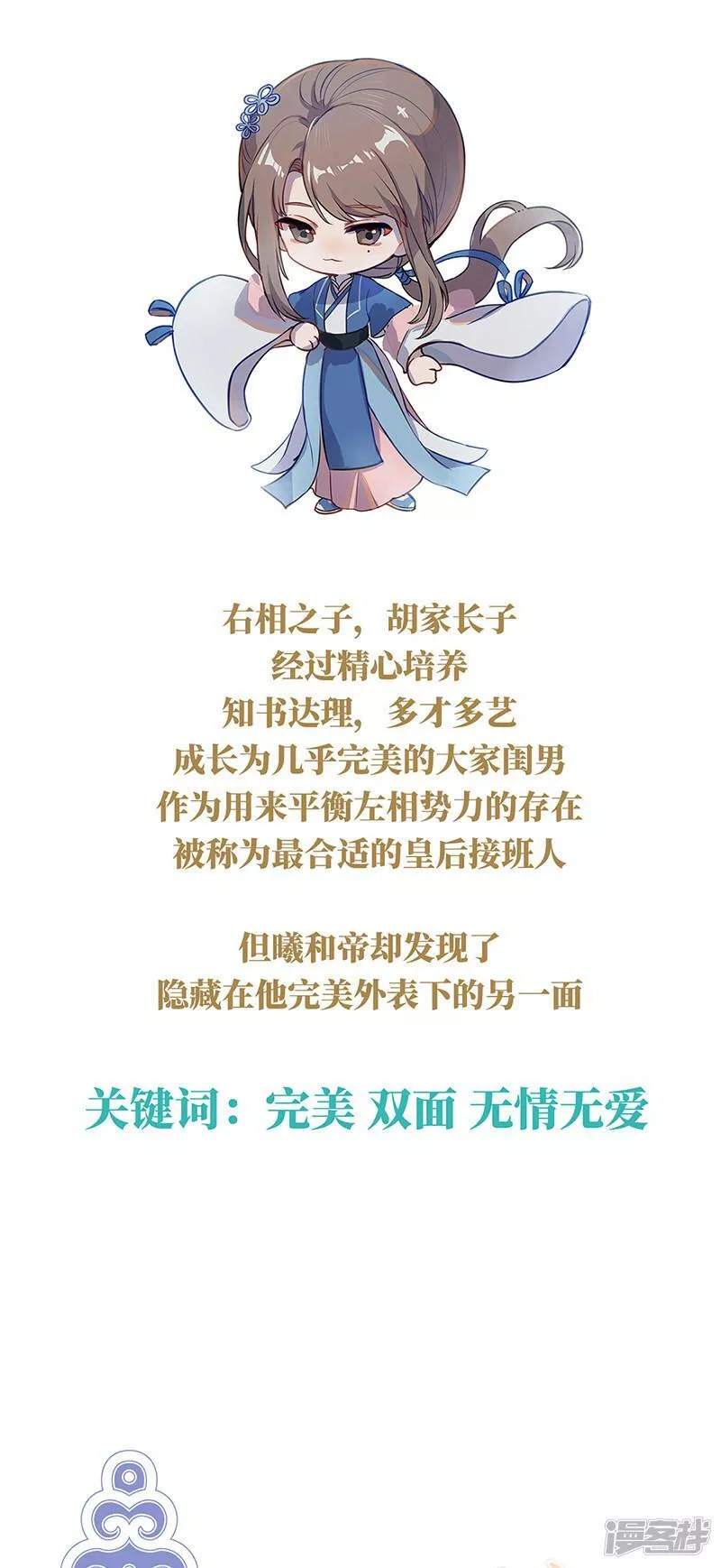 女帝的后宫漫画免费下拉式漫画,第二季：人物资料24图
