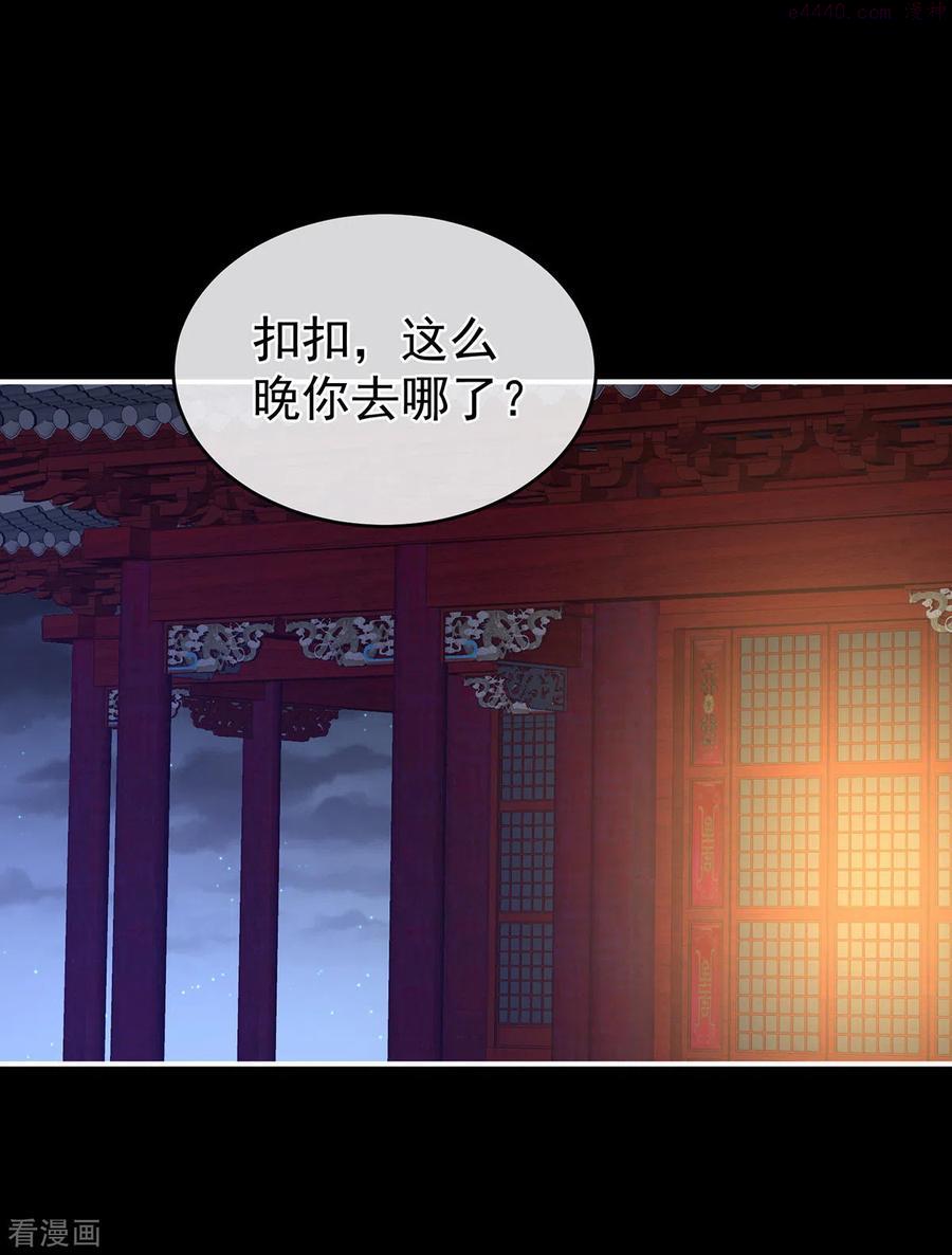 女帝的后宫免费阅读下拉式奇慢屋漫画,第297话 火烧宁王府3图