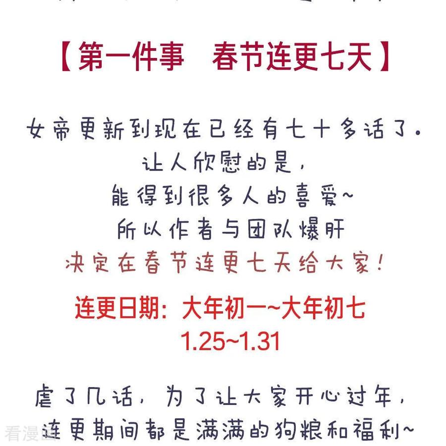 女帝的后宫生活漫画,付费公告2图