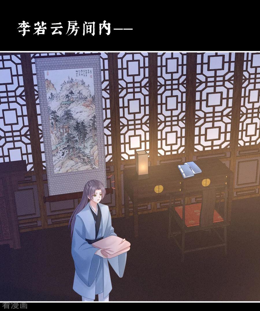 女帝的后宫免费阅读下拉式第二季漫画免费漫画,第207话 下药3图