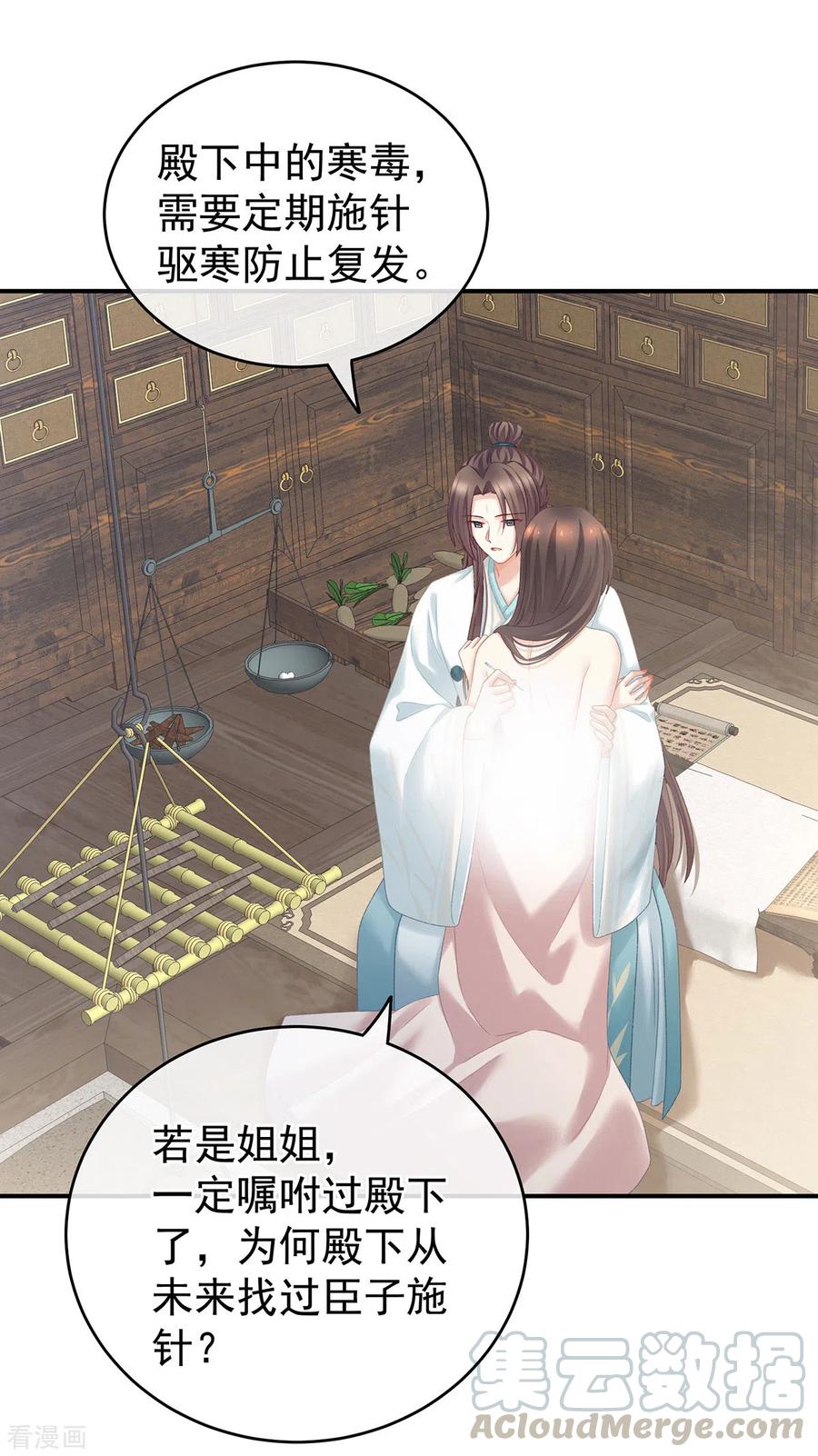 女帝的后宫酷漫屋漫画,第219话 不会太大，也不会太小4图