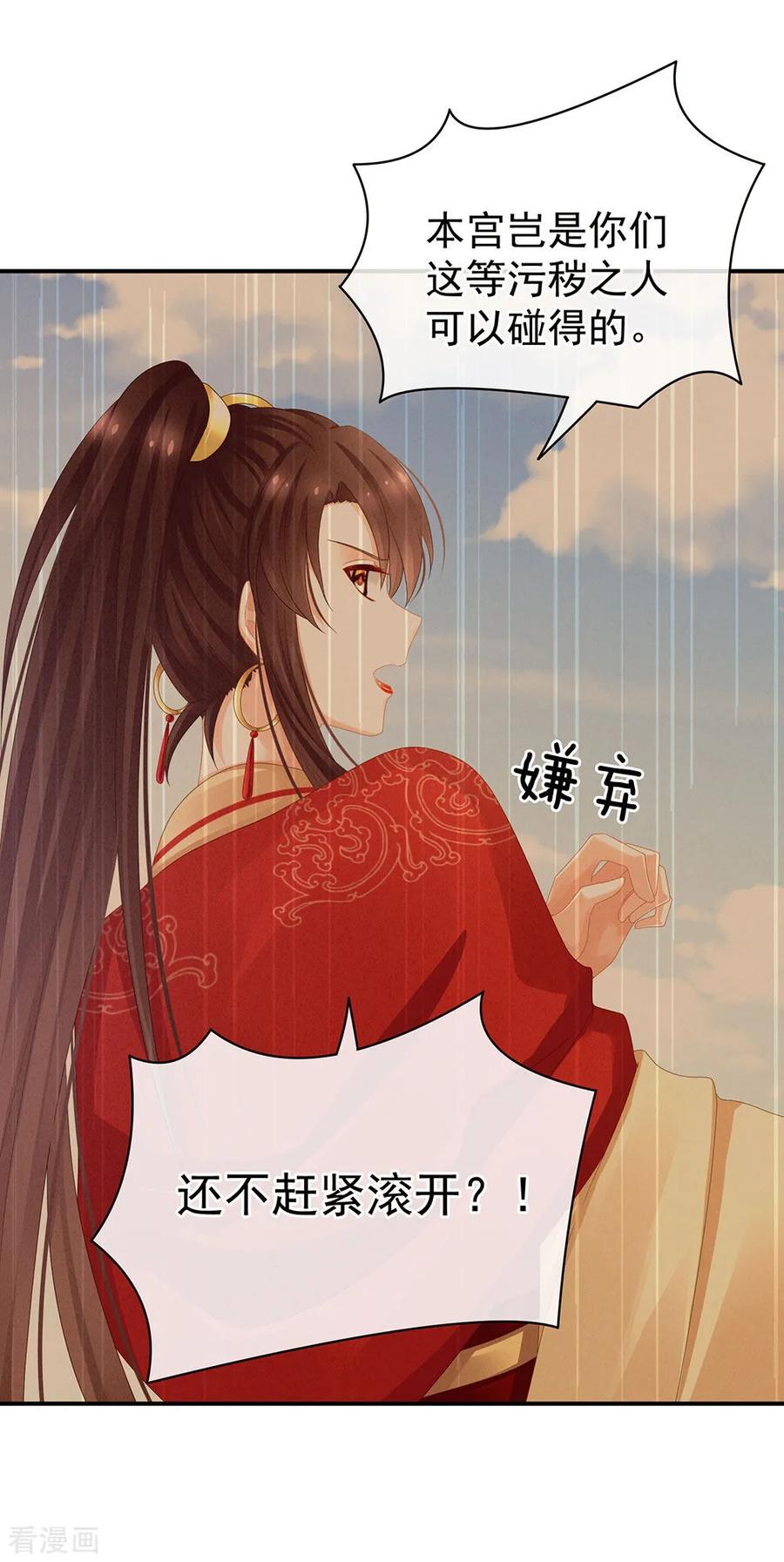 女帝的后宫免费阅读下拉式漫画漫画,第45话 你们的结合是命中注定4图