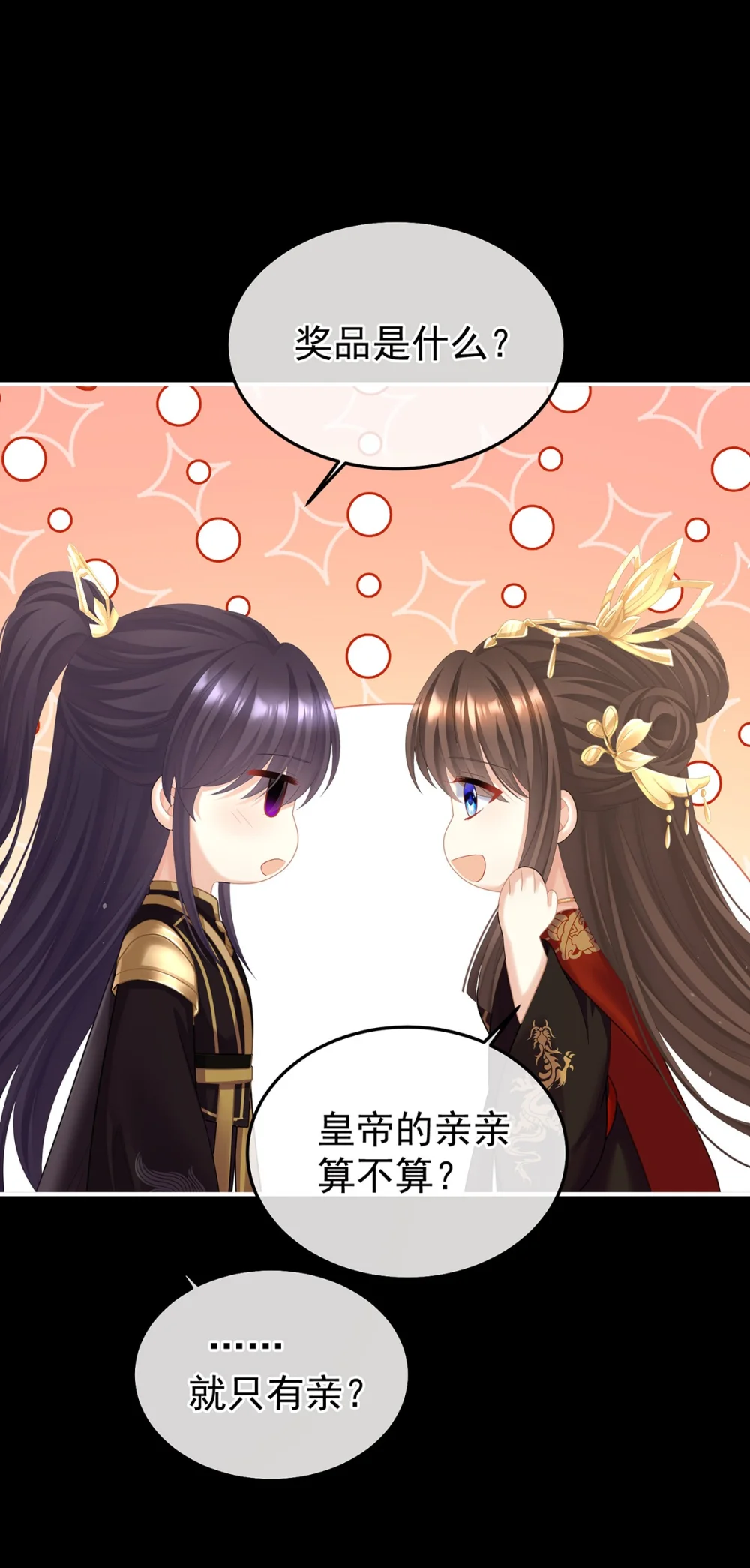 女帝的后宫免费阅读下拉式酷漫屋漫画,第二季66 特别的参赛选手3图