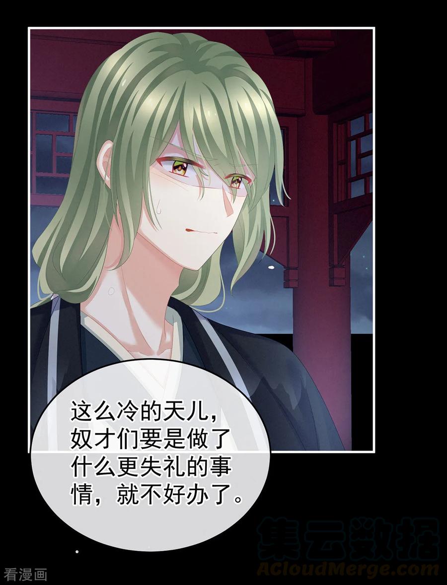 女帝的后宫免费观看完整版漫画,第136话 舔干净4图