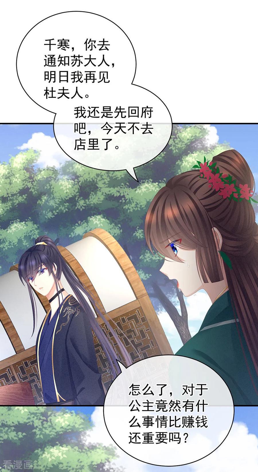 女帝的后宫最新免费漫画,第74话 撞破3图