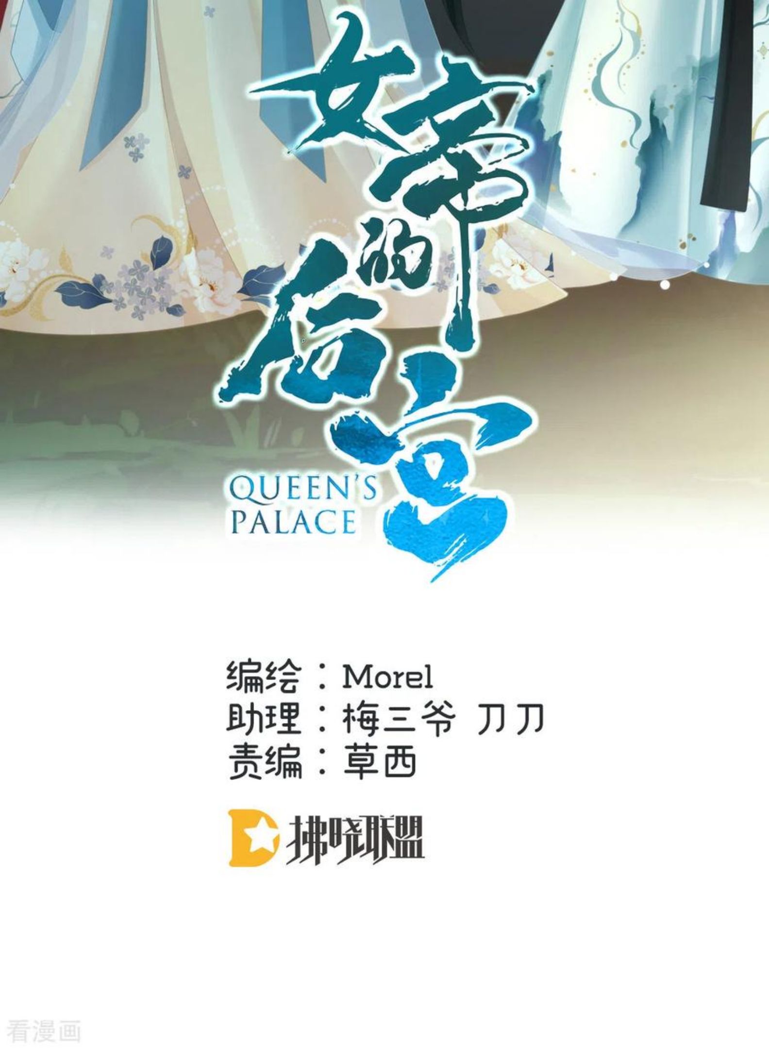女帝的后宫最新免费漫画,第305话 告白2图