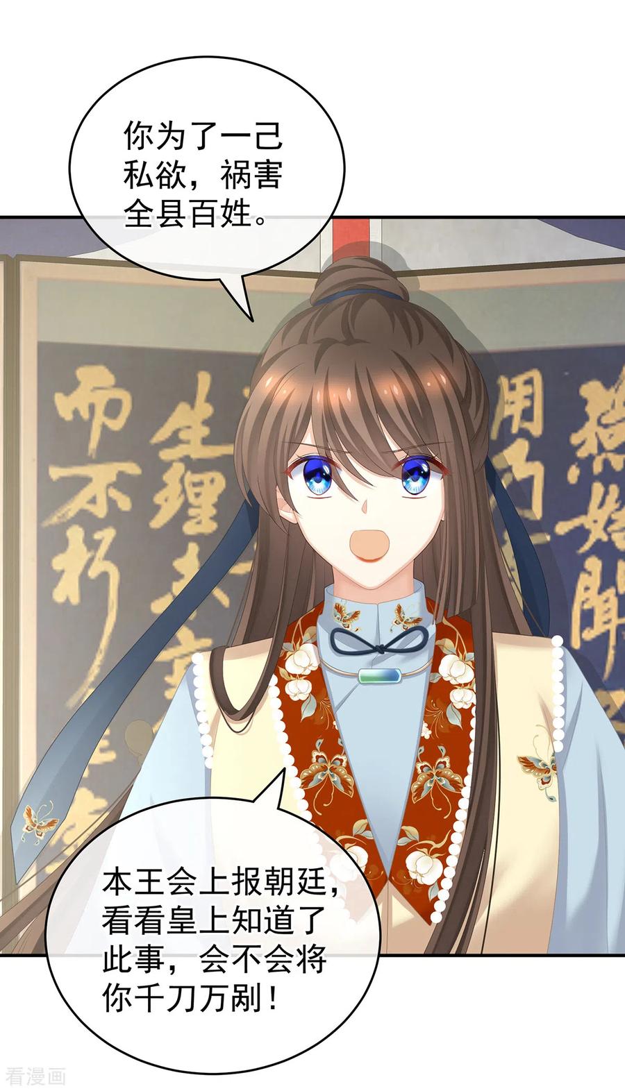 女帝的后宫动漫第一季漫画,第239话 是我给他褪朱的5图