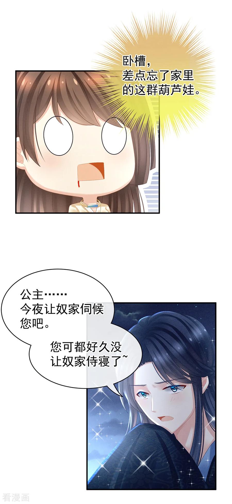 女帝的后宫酷漫屋漫画,第30话 兄弟们不要争了4图