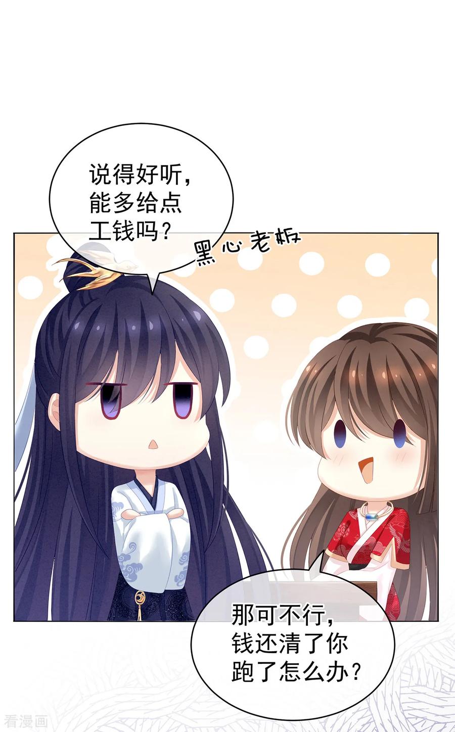 女帝的后宫免费观看完整版漫画,第126话 不听话就弄痛你2图