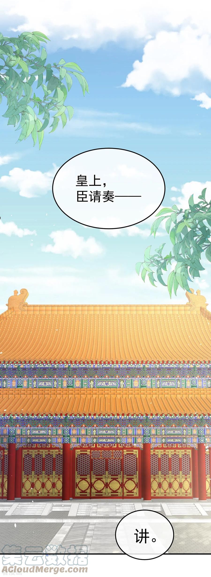 女帝的后宫免费漫画免费漫画,第376话 心有朝夕，星月与共（上）3图