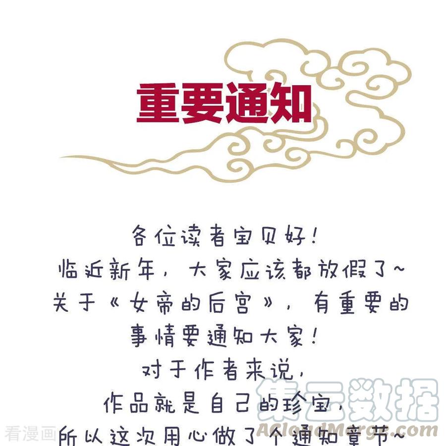 女帝的后宫生活漫画,付费公告1图