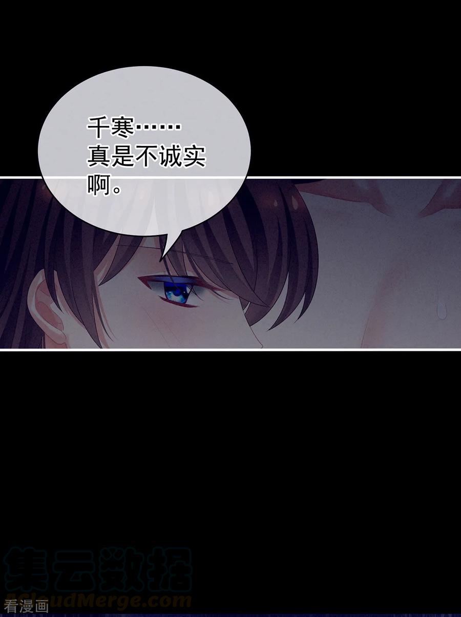女帝的后宫生活漫画,第94话 让你为难了5图
