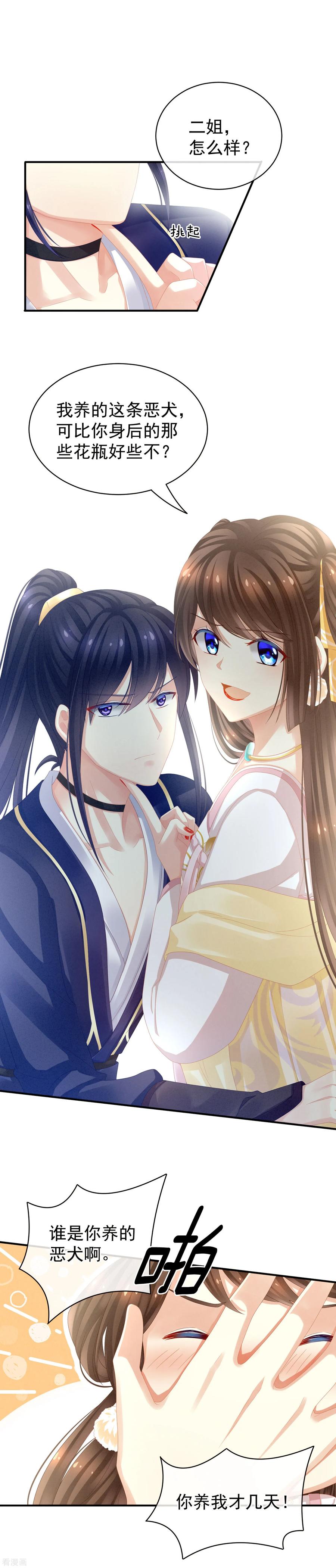 女帝的后宫第二季免费漫画,第14话 别动手动脚的2图
