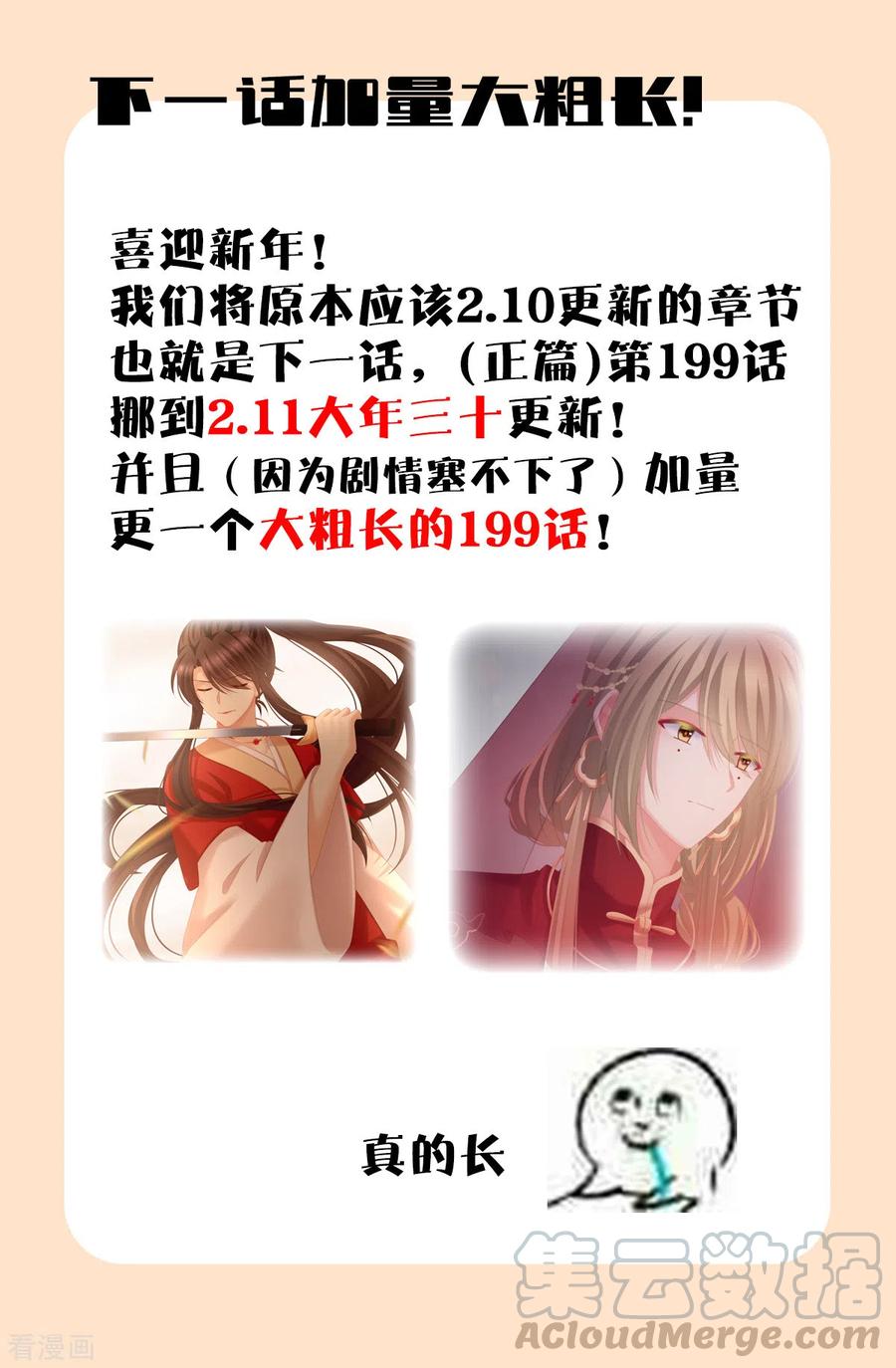 女帝的后宫免费阅读下拉式168漫画网漫画,通知1 新年连更通知3图