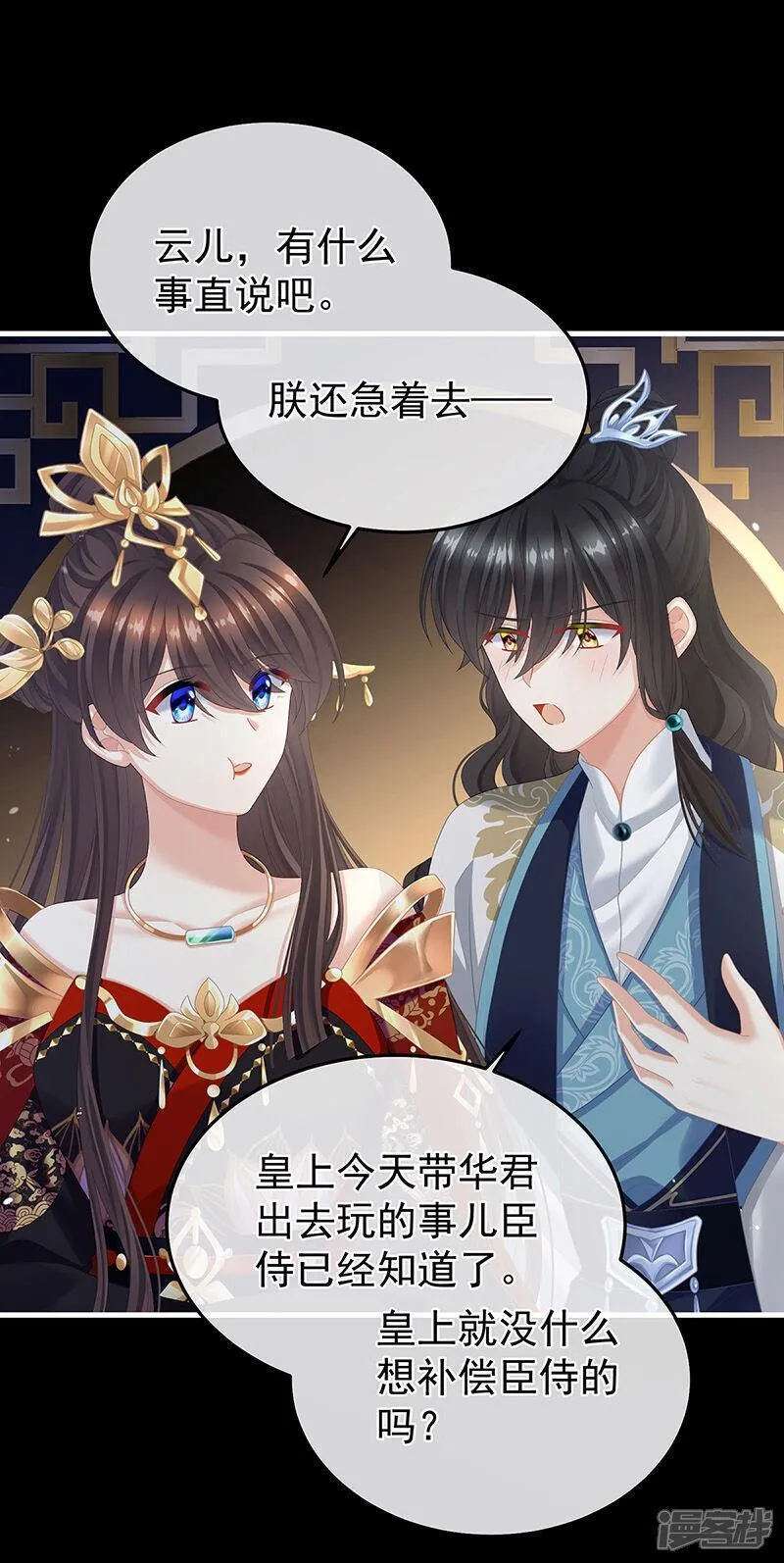 女帝的后宫小说免费阅读全文漫画,  第二季第15话 白侍君侍寝4图
