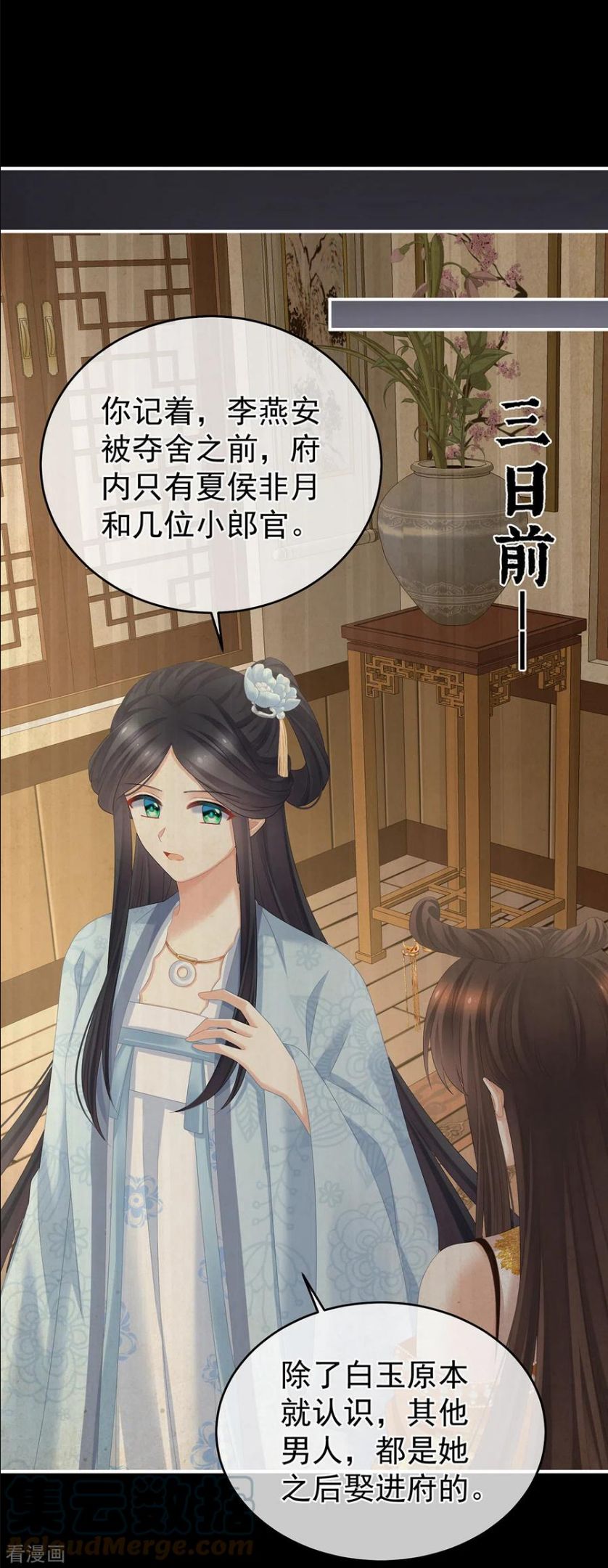 女帝的后宫小说笔趣阁漫画,第324话 休了这些男人3图