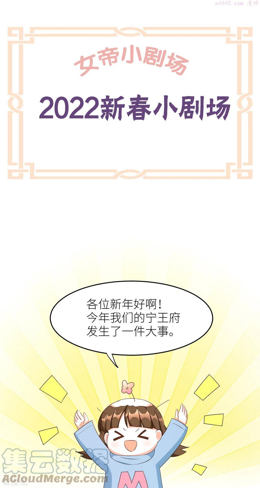 女帝的后宫免费观看完整版漫画,番外 11 新春小剧场1图