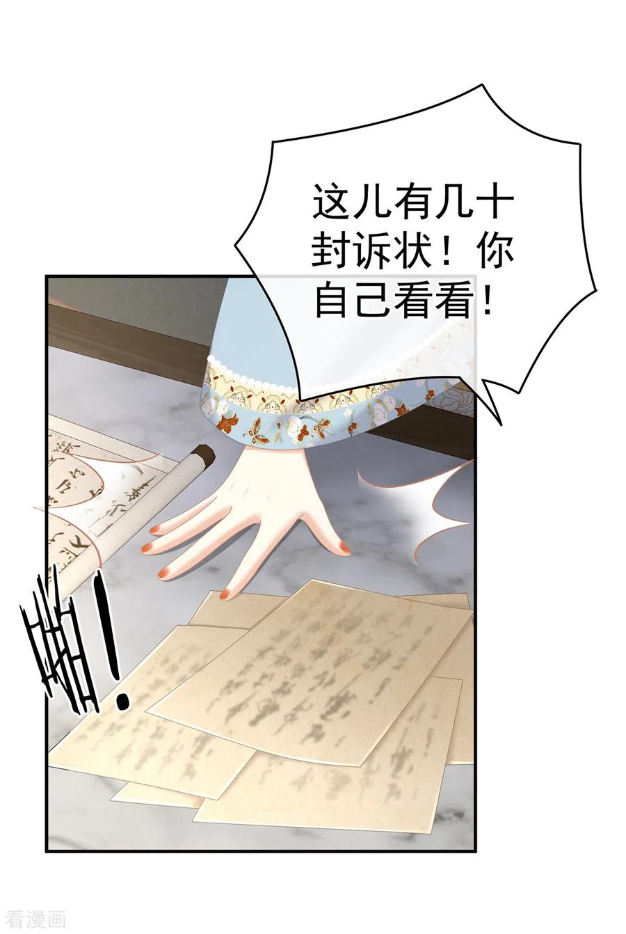 女帝的后宫动漫第一季漫画,第239话 是我给他褪朱的2图