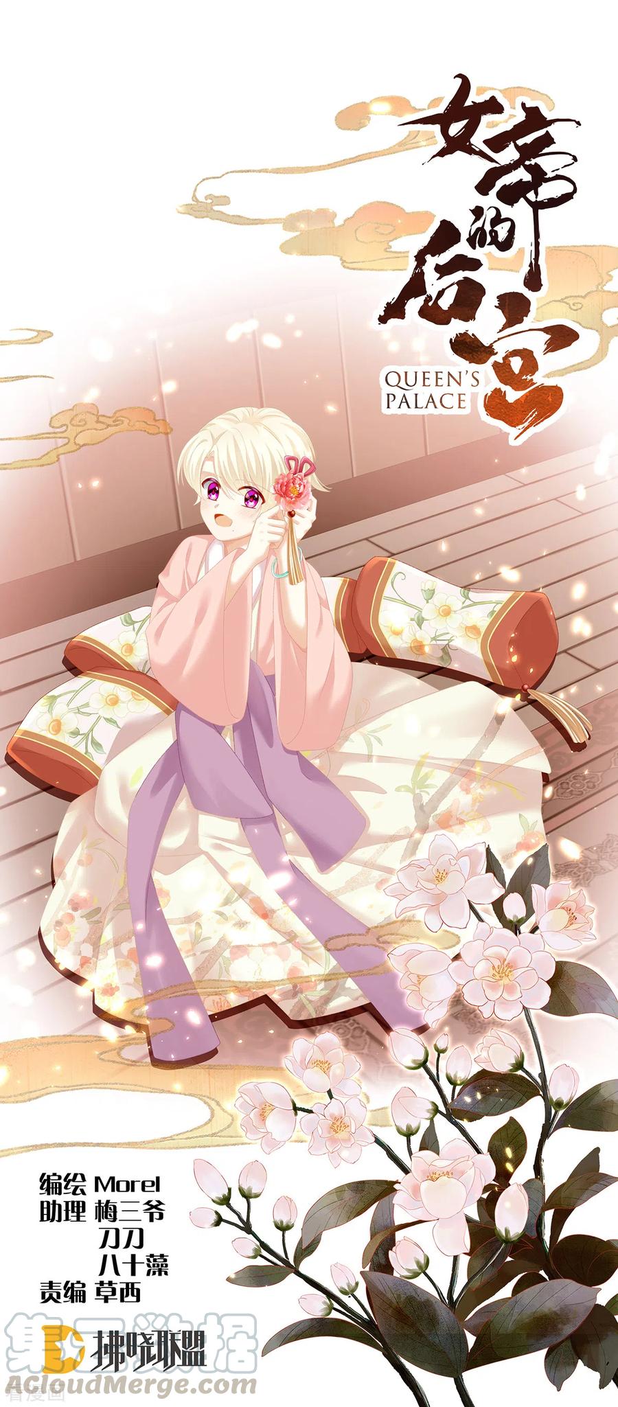 女帝的后宫免费阅读下拉式6漫画漫画,第230话 李燕安，我恨你1图