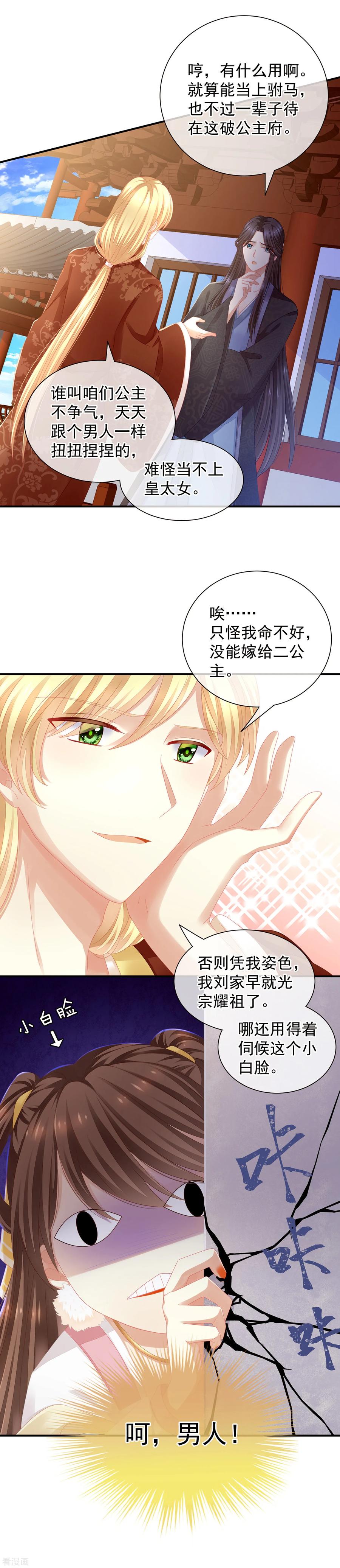 女帝的后宫小说漫画,第3话 今夜谁来侍寝4图